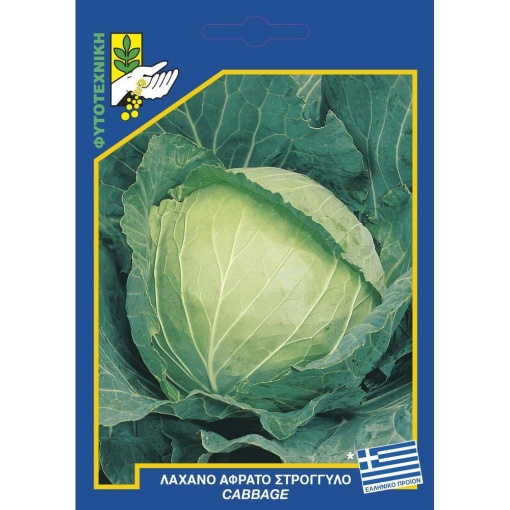 Σπόροι Λάχανο Αφράτο