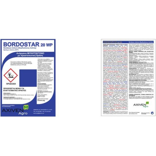 Bordostar Extra Blue 20WP Βορδιγάλειος Πολτός|  5kgr