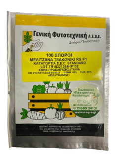 Μελιτζάνα Τσακώνικη | 100 Σπόρων