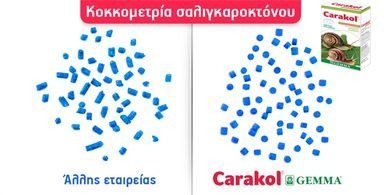 Alternative view of Σαλιγκαροκτόνο Carakol | 500gr