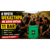 Ψεκαστήρας Μπαταρίας Elettra Dalia Plus 18 - Image 2