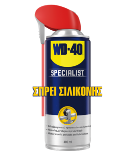 WD-40 Specialist Σπρέι Σιλικόνης 400ml
