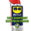 WD-40 Specialist Σπρέι Καθαρισμού Ηλεκτρικών Επαφών 400ml 7 WD-40 Specialist Σπρέι Καθαρισμού Ηλεκτρικών Επαφών 400ml