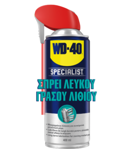 WD-40 Specialist Σπρέι Λευκού Γράσου Λιθίου 400ml