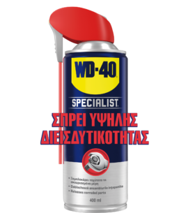 WD-40 Specialist Σπρέι Υψηλής Διεισδυτικότητας 400ml